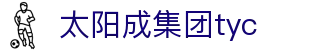 中国·tyc41183太阳成集团(股份)有限公司-suncity group